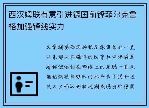 西汉姆联有意引进德国前锋菲尔克鲁格加强锋线实力