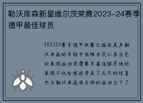 勒沃库森新星维尔茨荣膺2023-24赛季德甲最佳球员