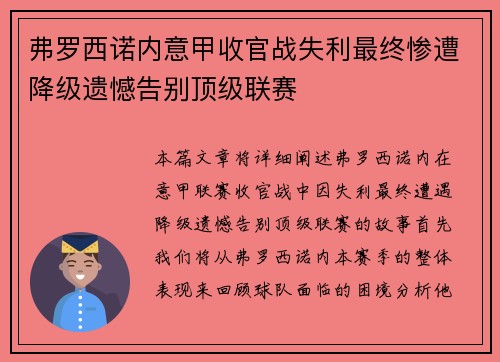 弗罗西诺内意甲收官战失利最终惨遭降级遗憾告别顶级联赛