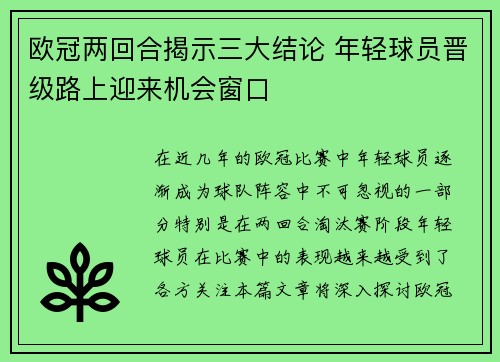 欧冠两回合揭示三大结论 年轻球员晋级路上迎来机会窗口