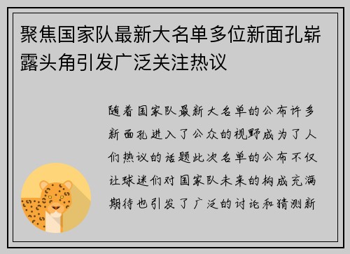 聚焦国家队最新大名单多位新面孔崭露头角引发广泛关注热议
