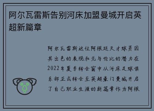 阿尔瓦雷斯告别河床加盟曼城开启英超新篇章
